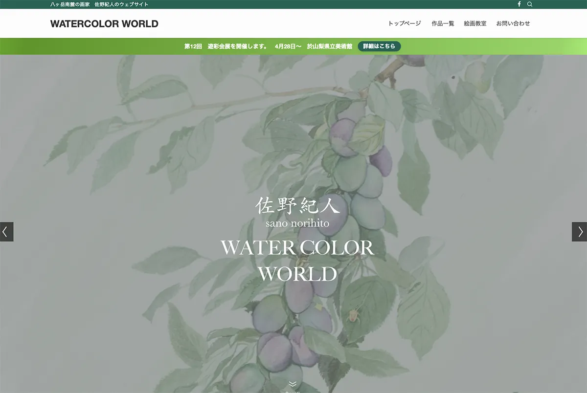 新ウェブサイトの紹介画像